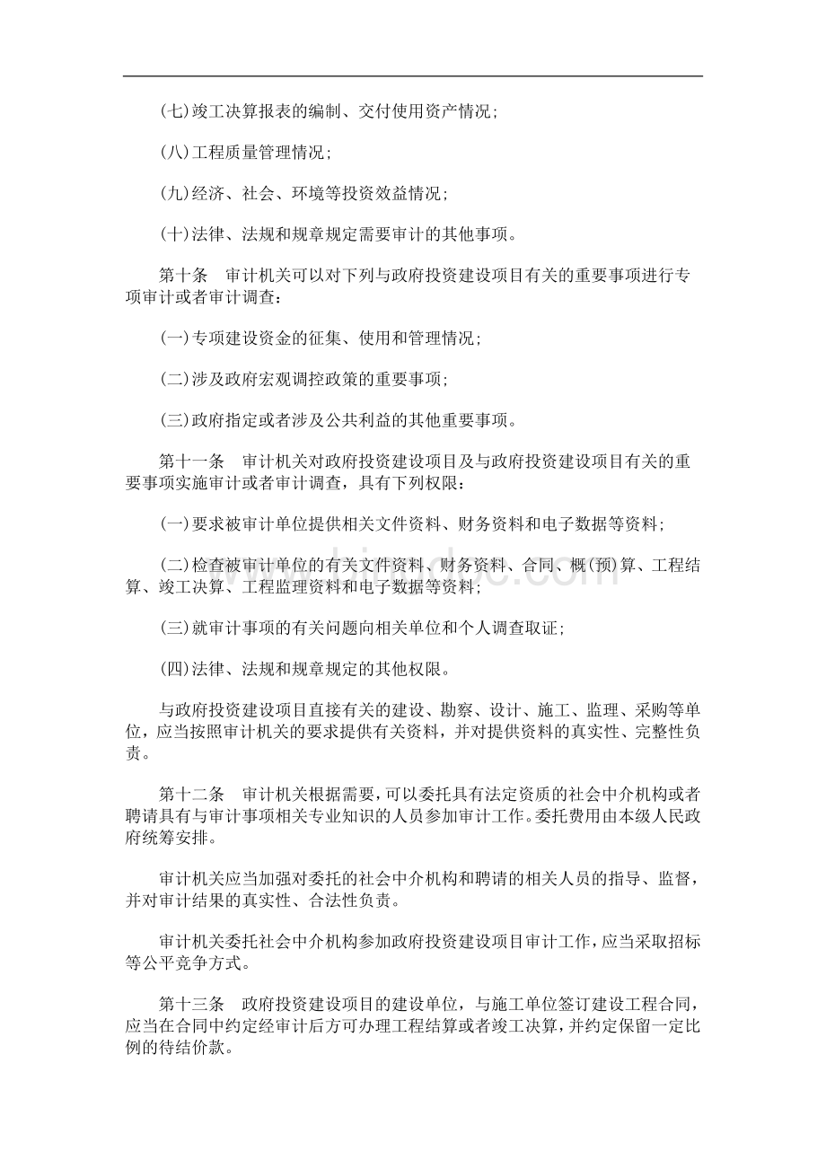 中国民族安徽省政府投资建设项目审计监督办法.doc_第3页