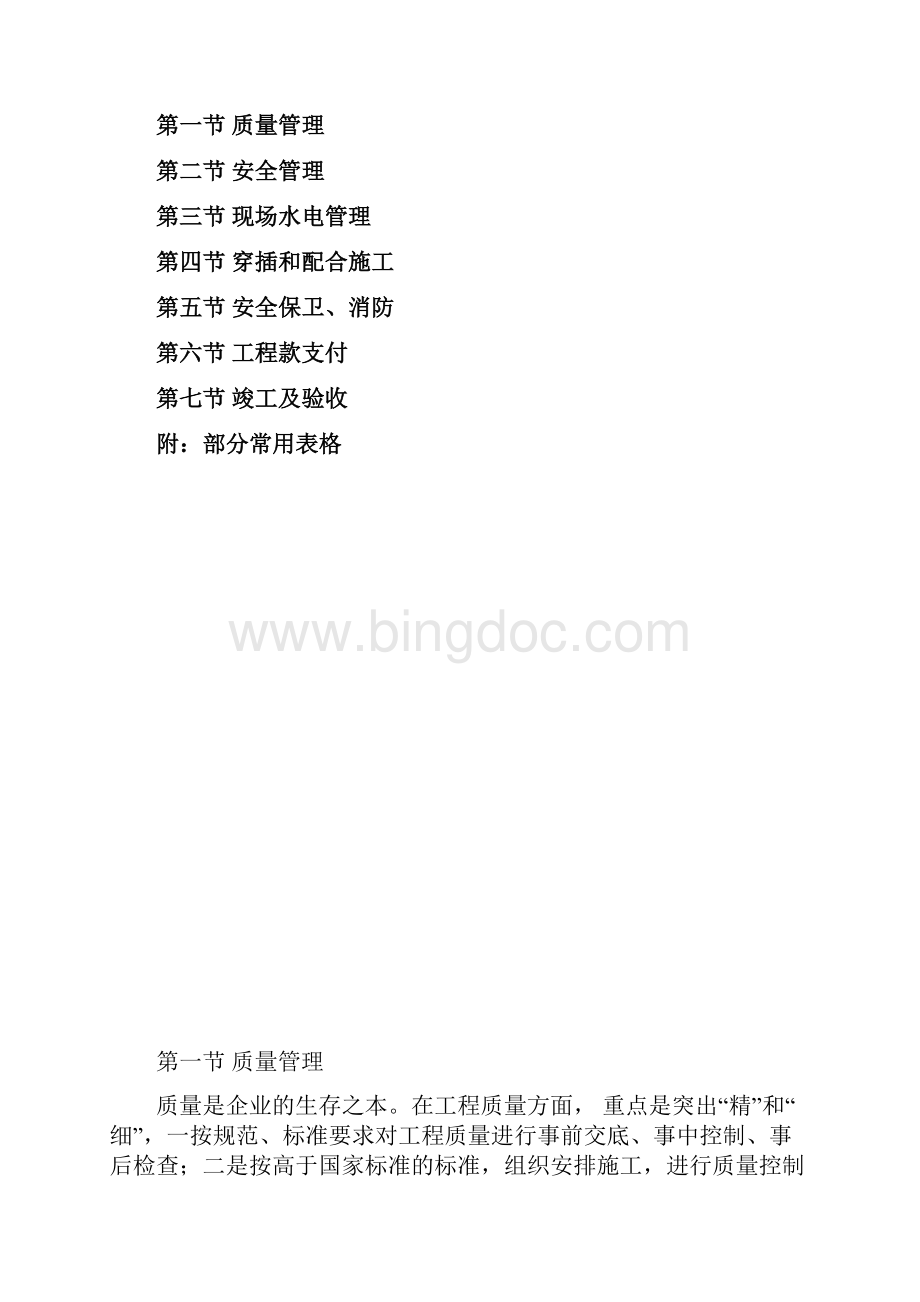 总包管理制度.docx_第2页