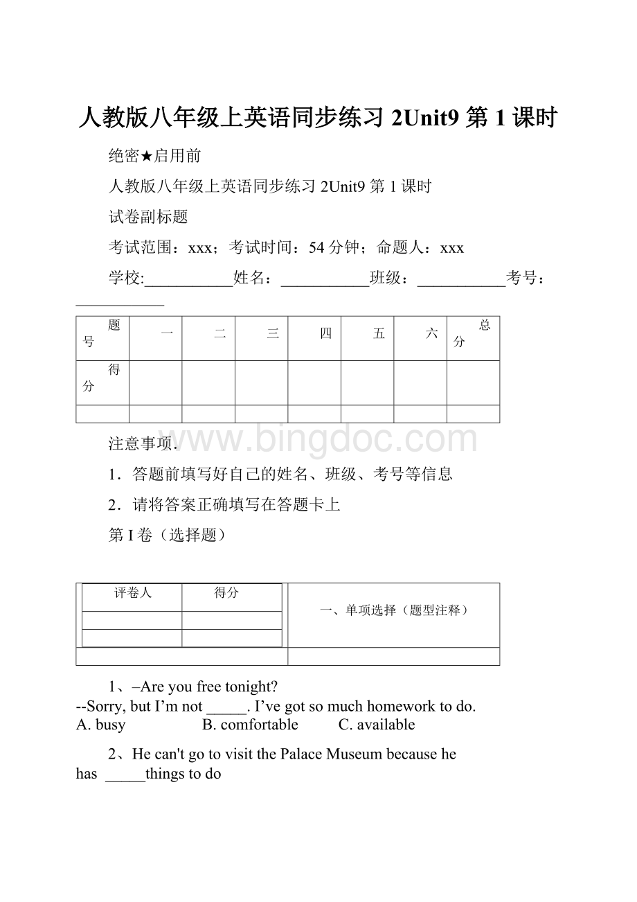 人教版八年级上英语同步练习2Unit9 第1课时文档格式.docx_第1页