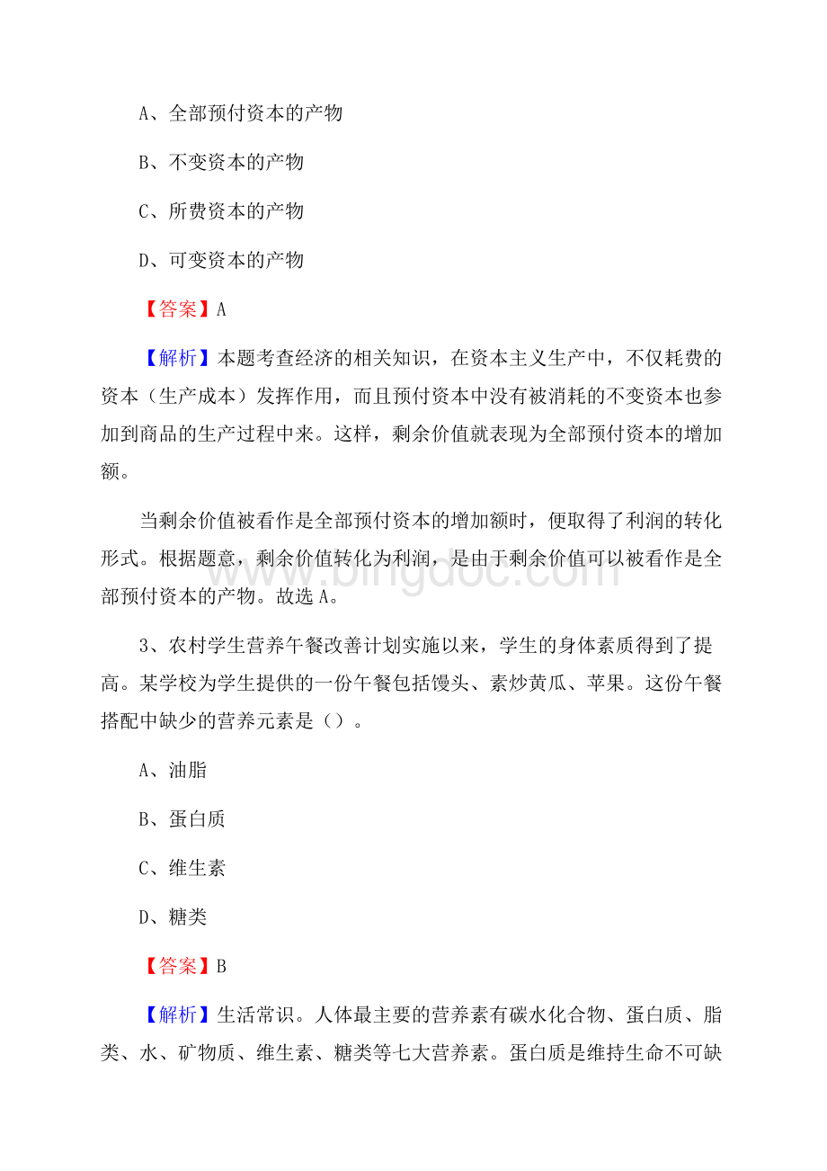 四川省绵阳市梓潼县农业银行考试真题及答案.docx_第2页