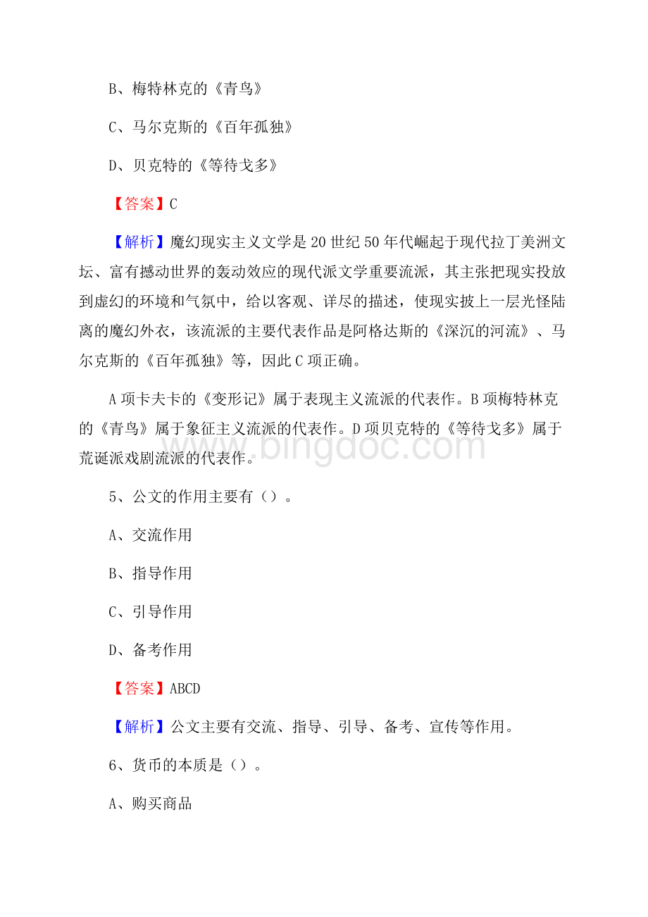 桥东区移动公司招聘考试附参考答案.docx_第3页