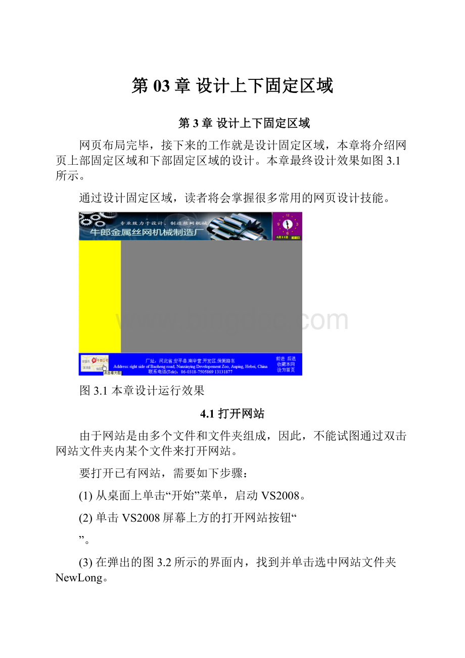 第03章 设计上下固定区域Word下载.docx
