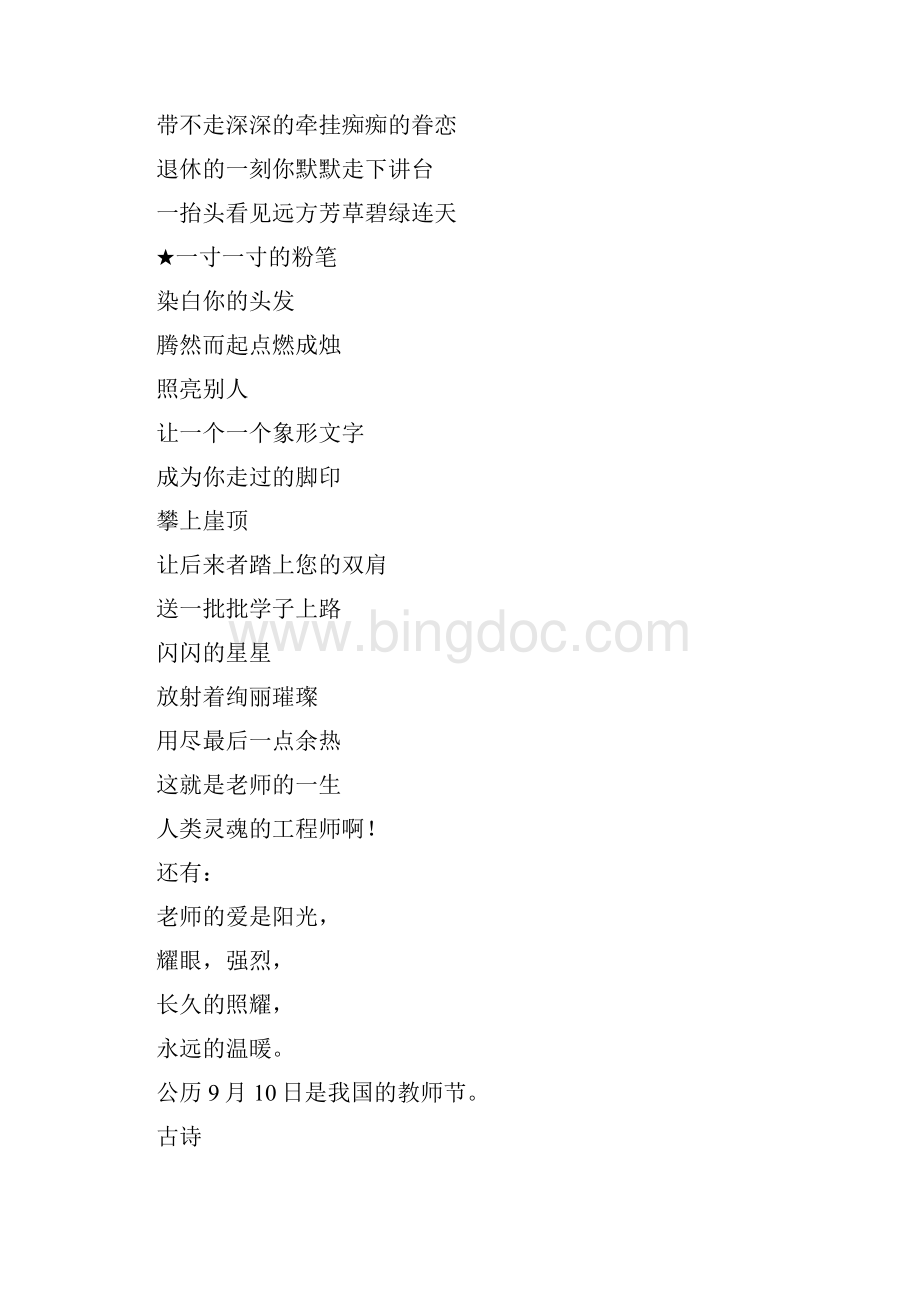 教师节字体.docx_第3页