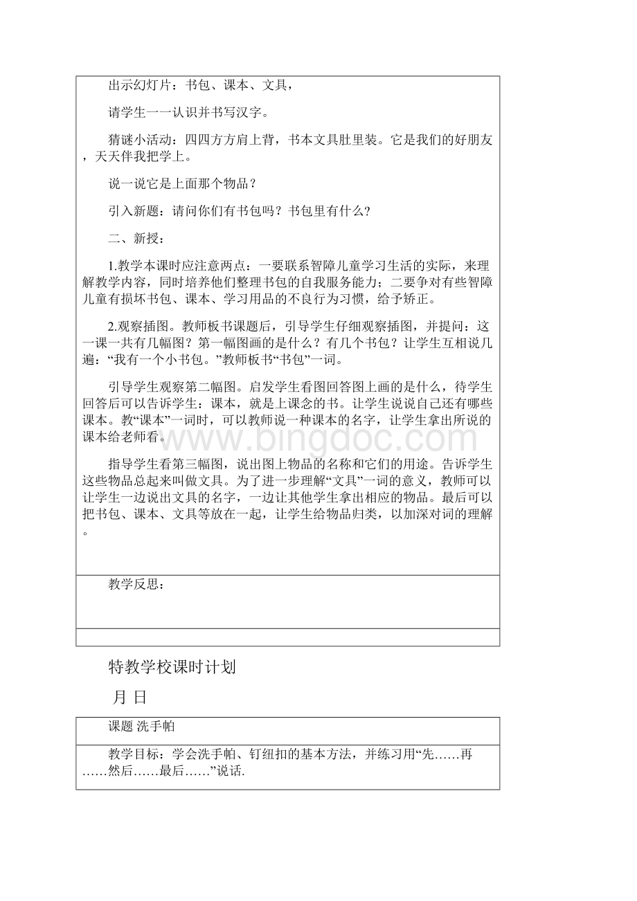 最新人教版培智二年级语文下册教案文档格式.docx_第3页