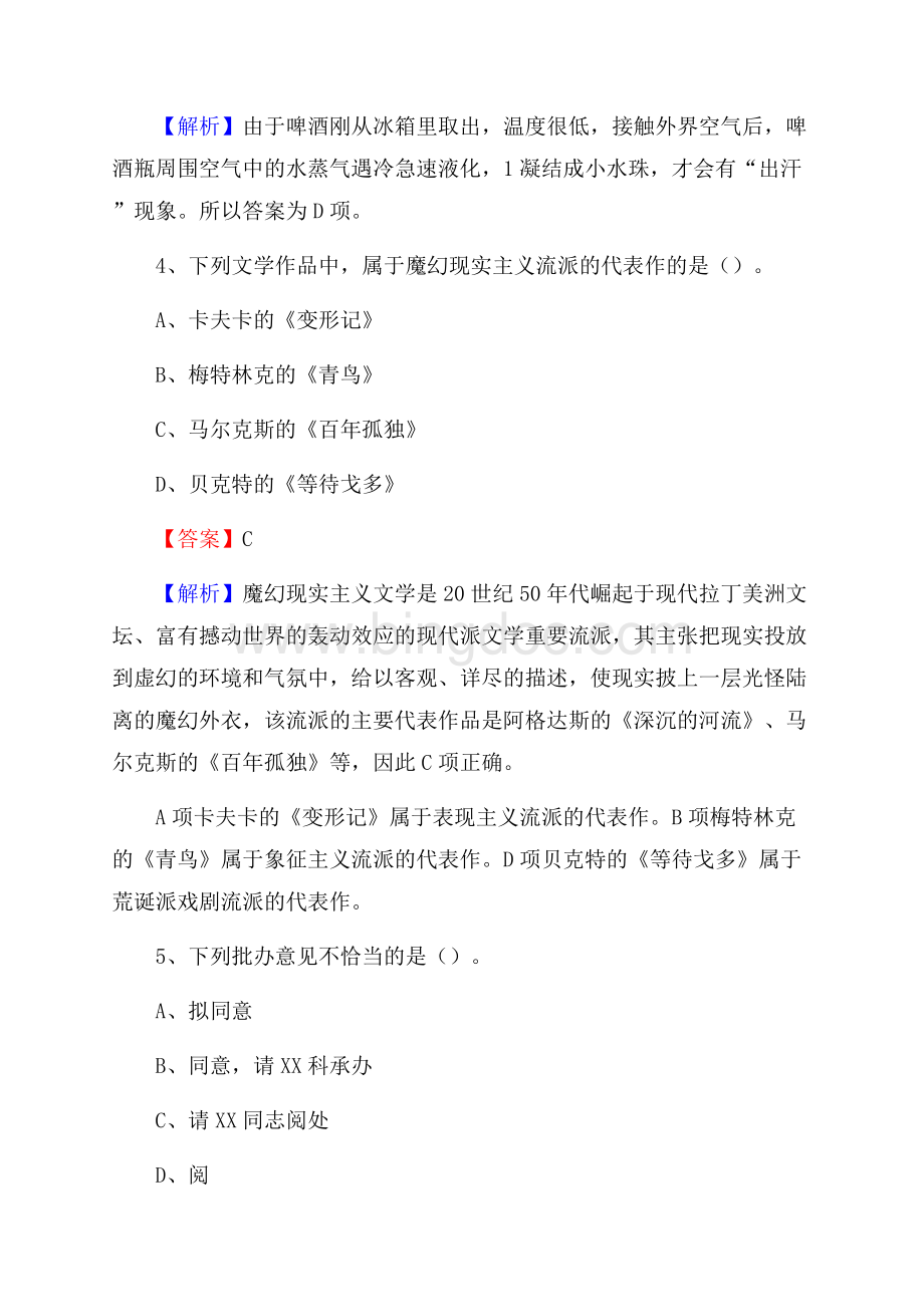 上半年青海省玉树藏族自治州称多县人民银行招聘毕业生试题及答案解析.docx_第3页