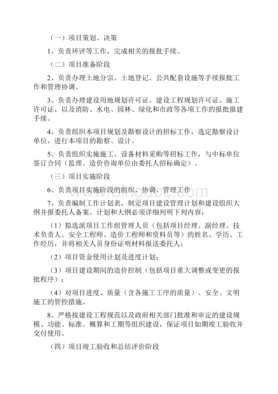 建设项目委托代建合同Word下载.docx_第2页