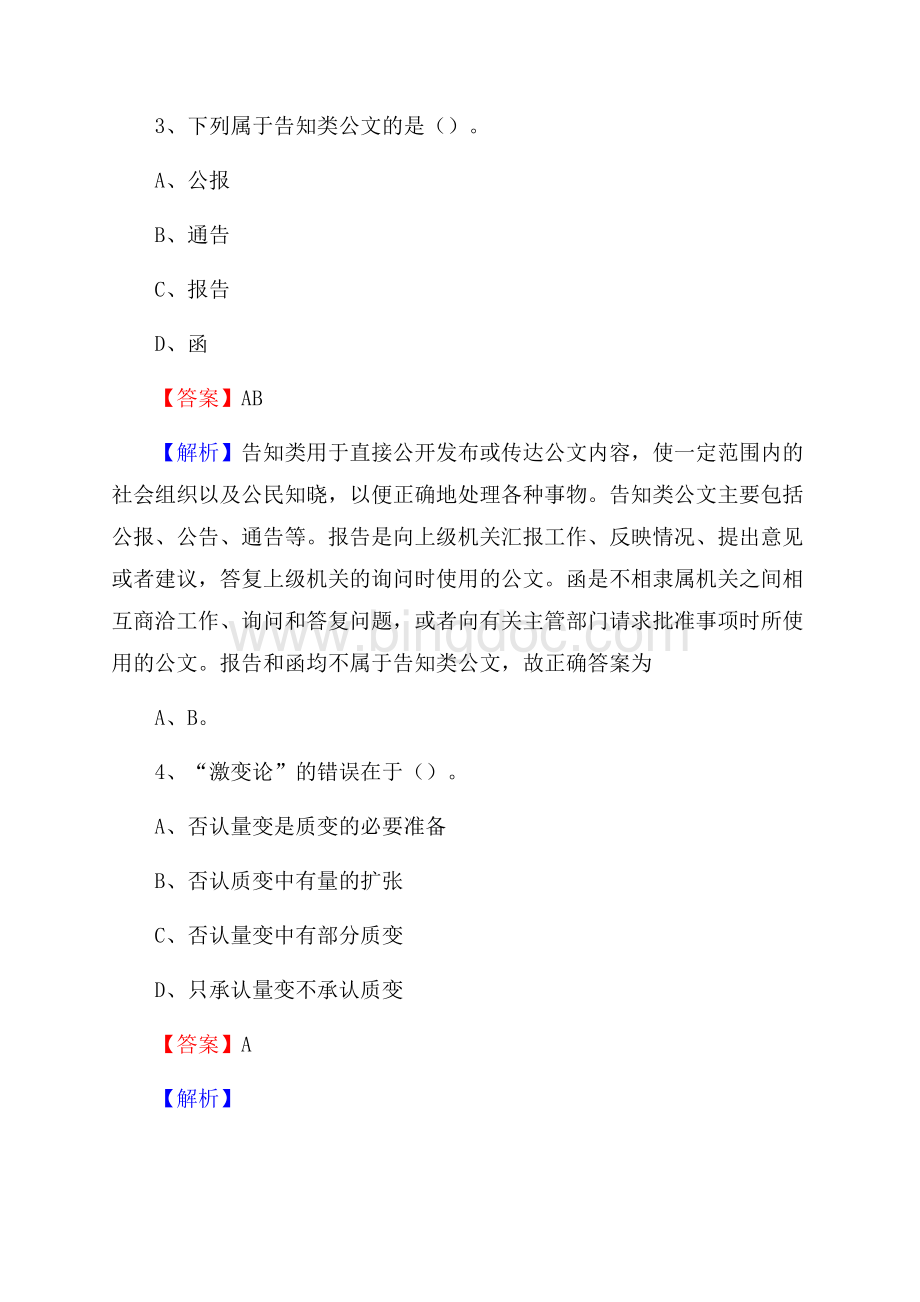 江苏省常州市溧阳市三支一扶考试招录试题及答案解析.docx_第2页