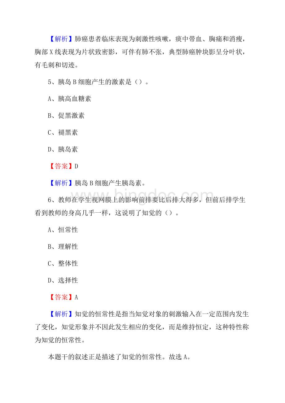 新疆乌苏市中医院上半年(卫生类)人员招聘试题及解析(002)Word格式文档下载.docx_第3页