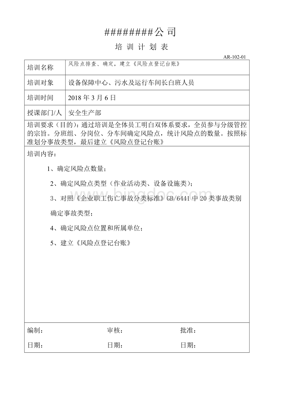 双体系培训计划和实施记录3.docx_第2页