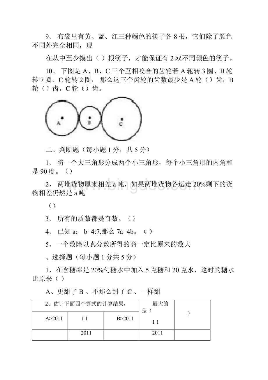 广州市小升初数学真题.docx_第2页