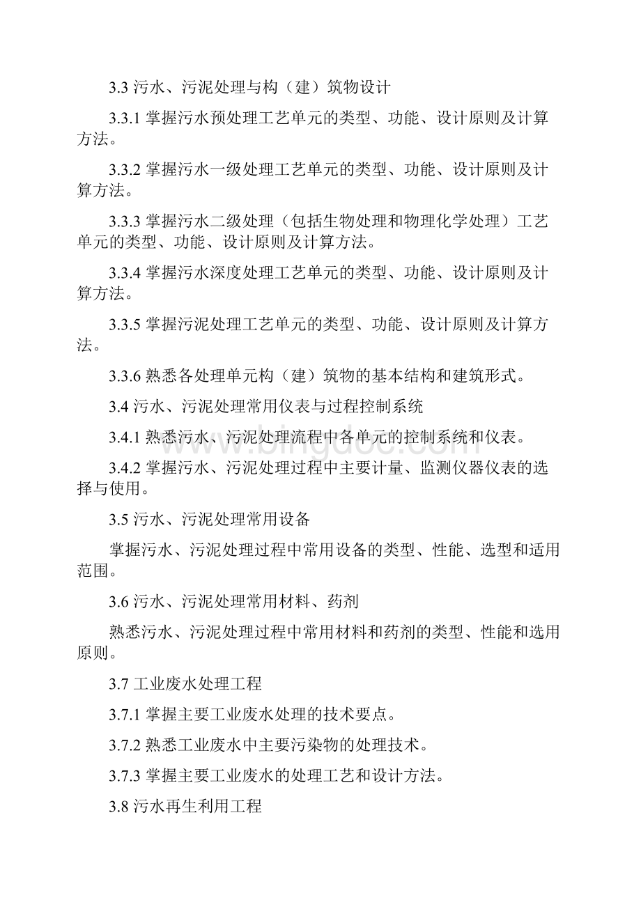 环评爱好者论坛注册环保工程师专业知识考试大纲Word文档下载推荐.docx_第3页