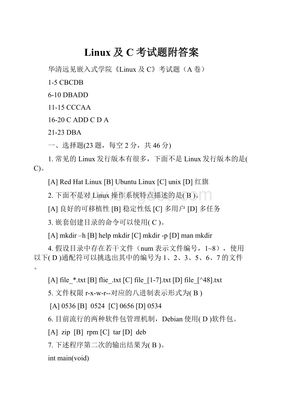 Linux及C考试题附答案Word下载.docx_第1页