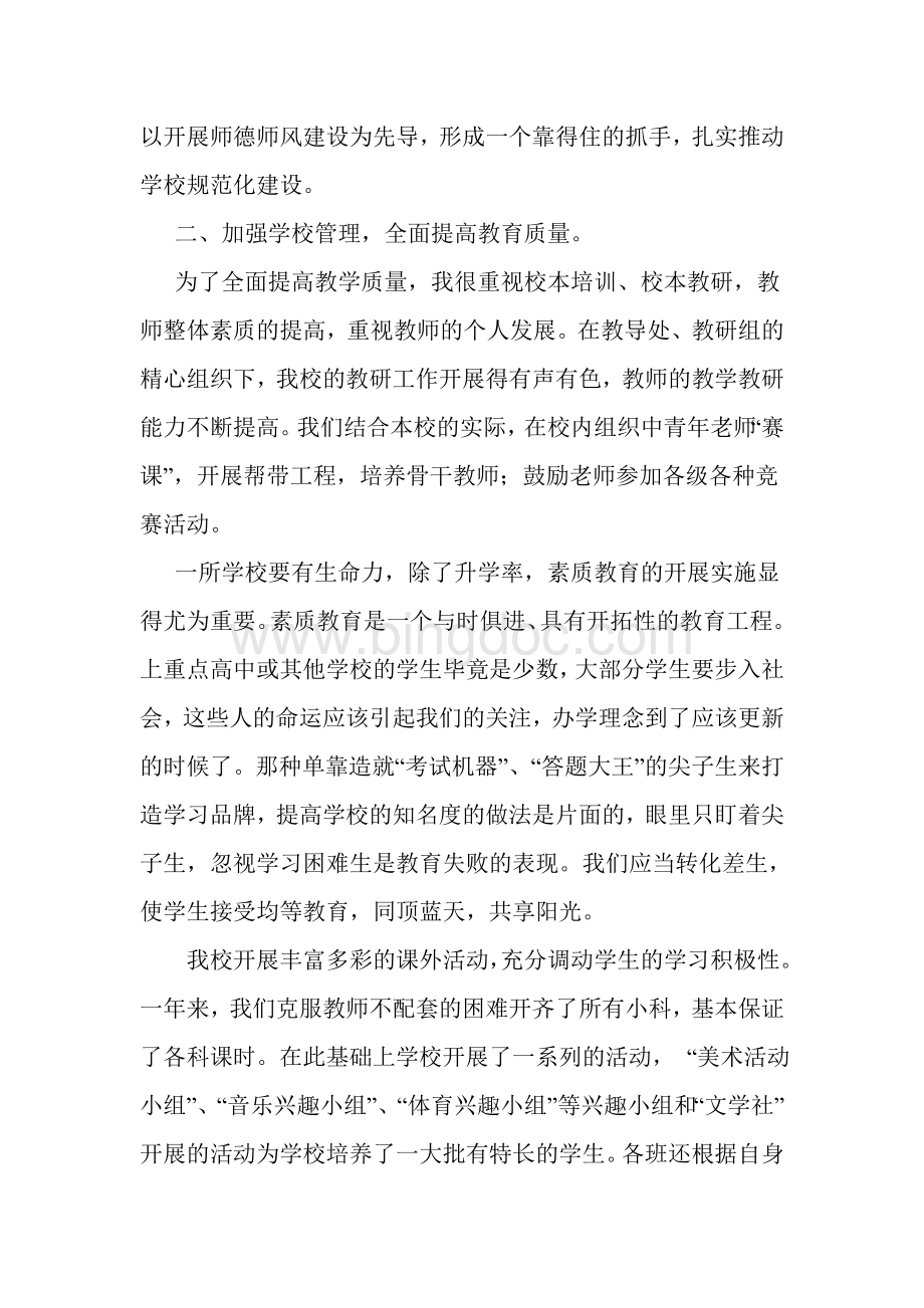 校长师德师风总结Word文档格式.doc_第3页