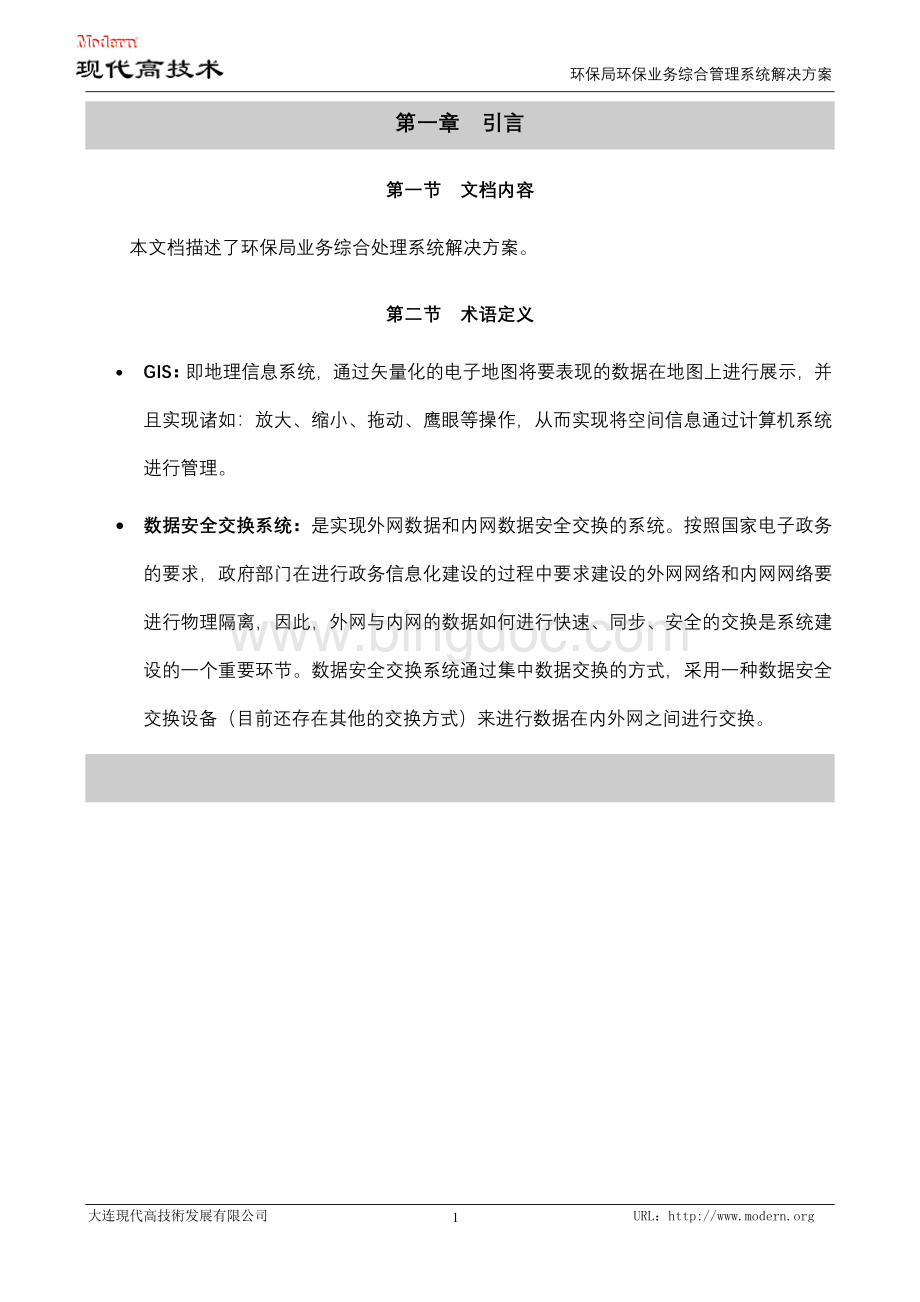 环保局业务综合管理系统.doc_第3页