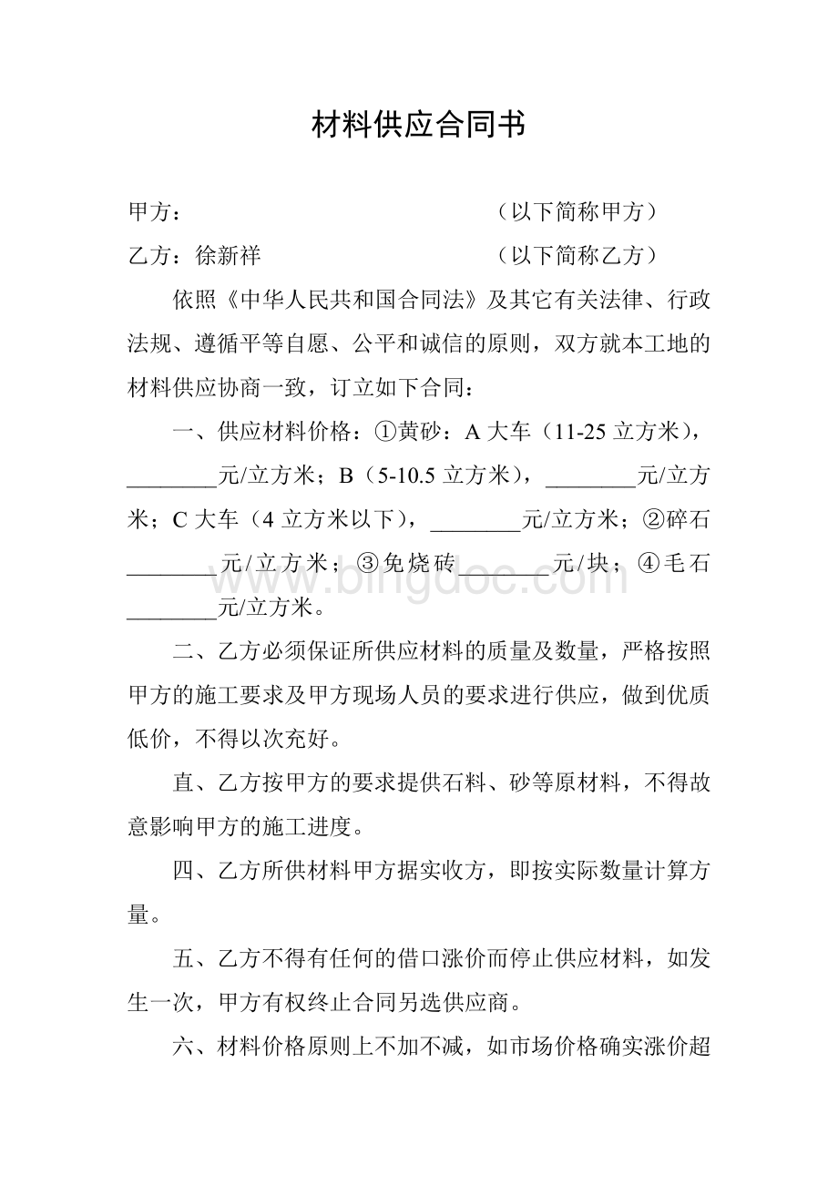 材料供应合同书22Word文件下载.doc_第1页