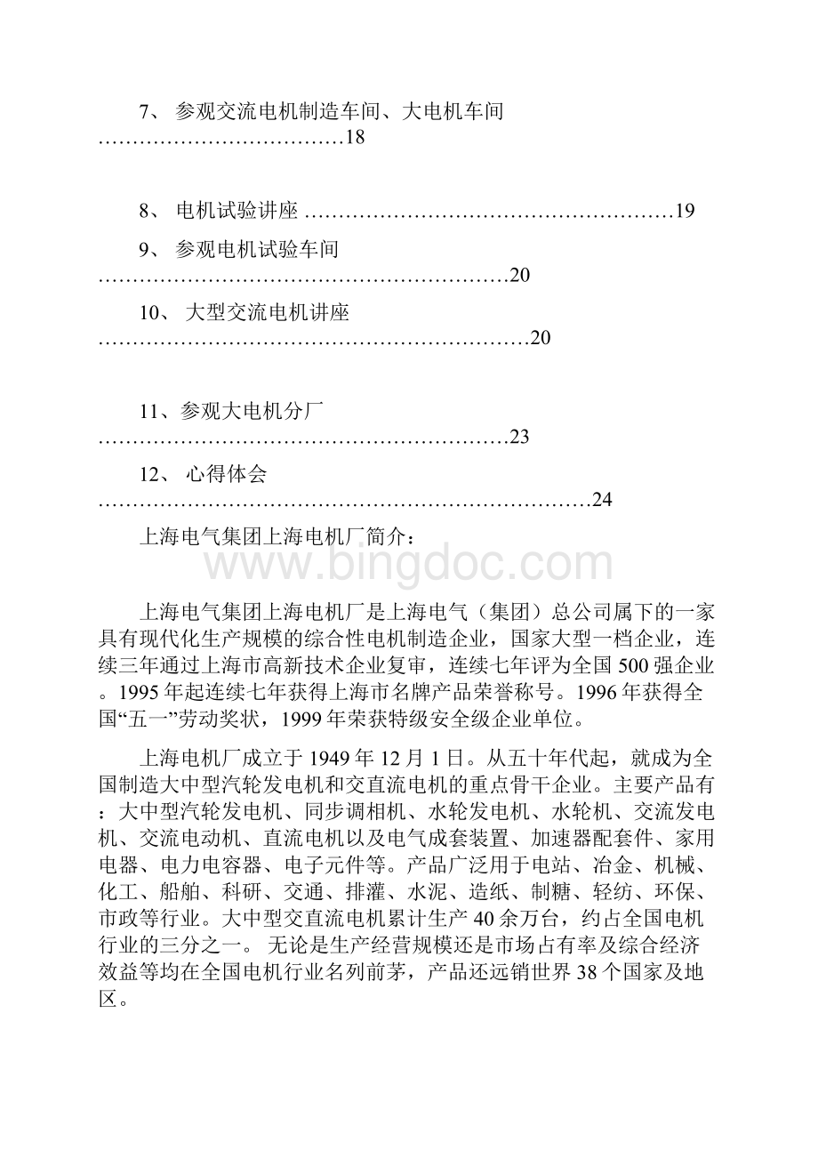 上海实习报告范本Word格式.docx_第2页