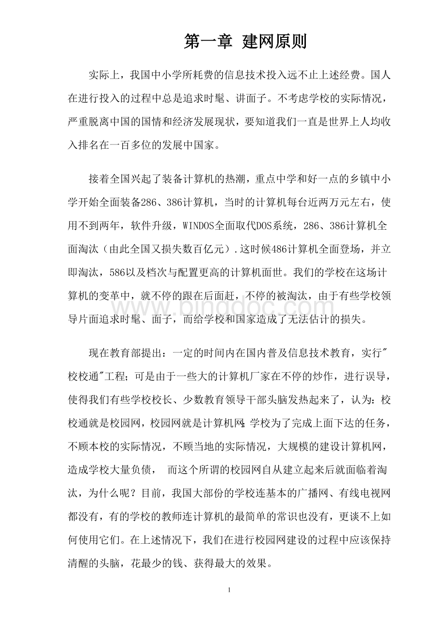 校园网络设计方案(网络规划).doc_第2页