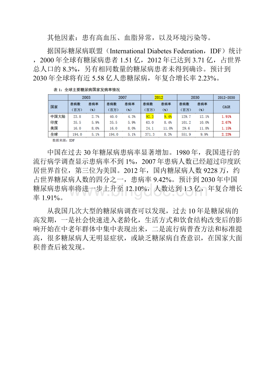 血糖仪行业市场发展研究分析报告Word文档格式.docx_第3页