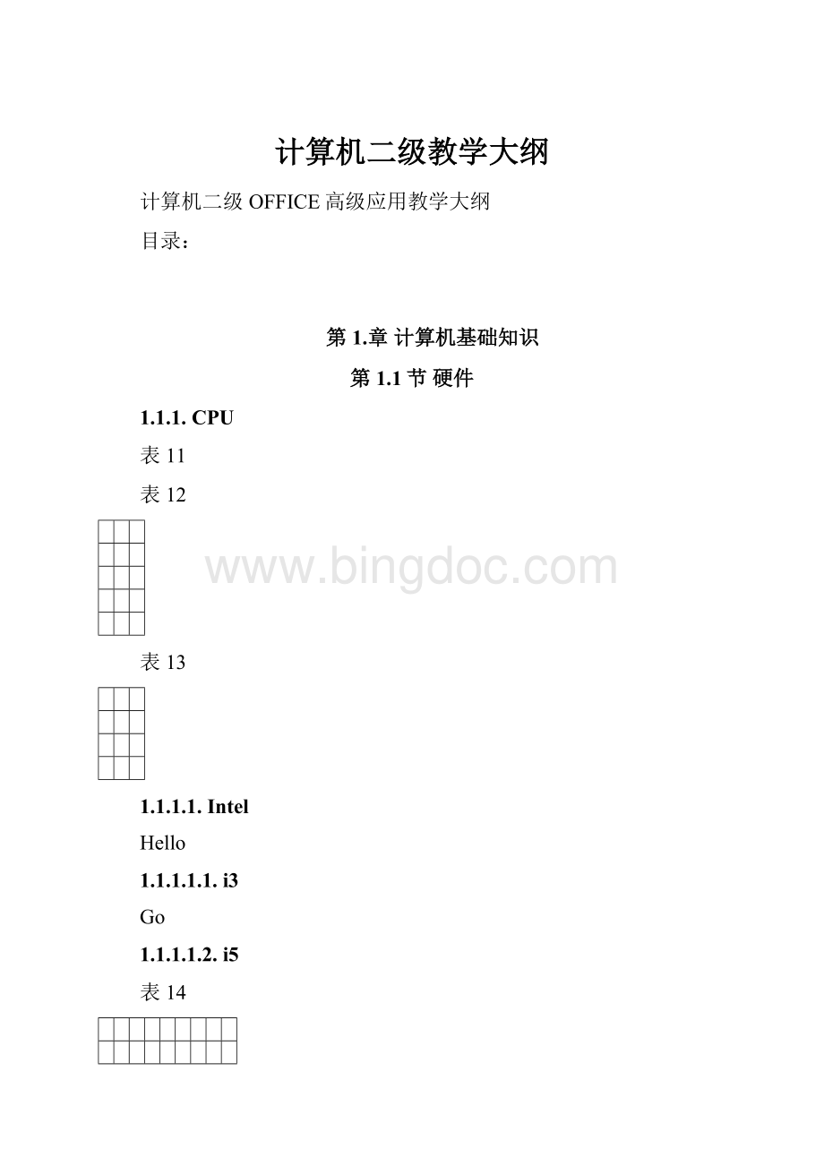 计算机二级教学大纲Word格式文档下载.docx