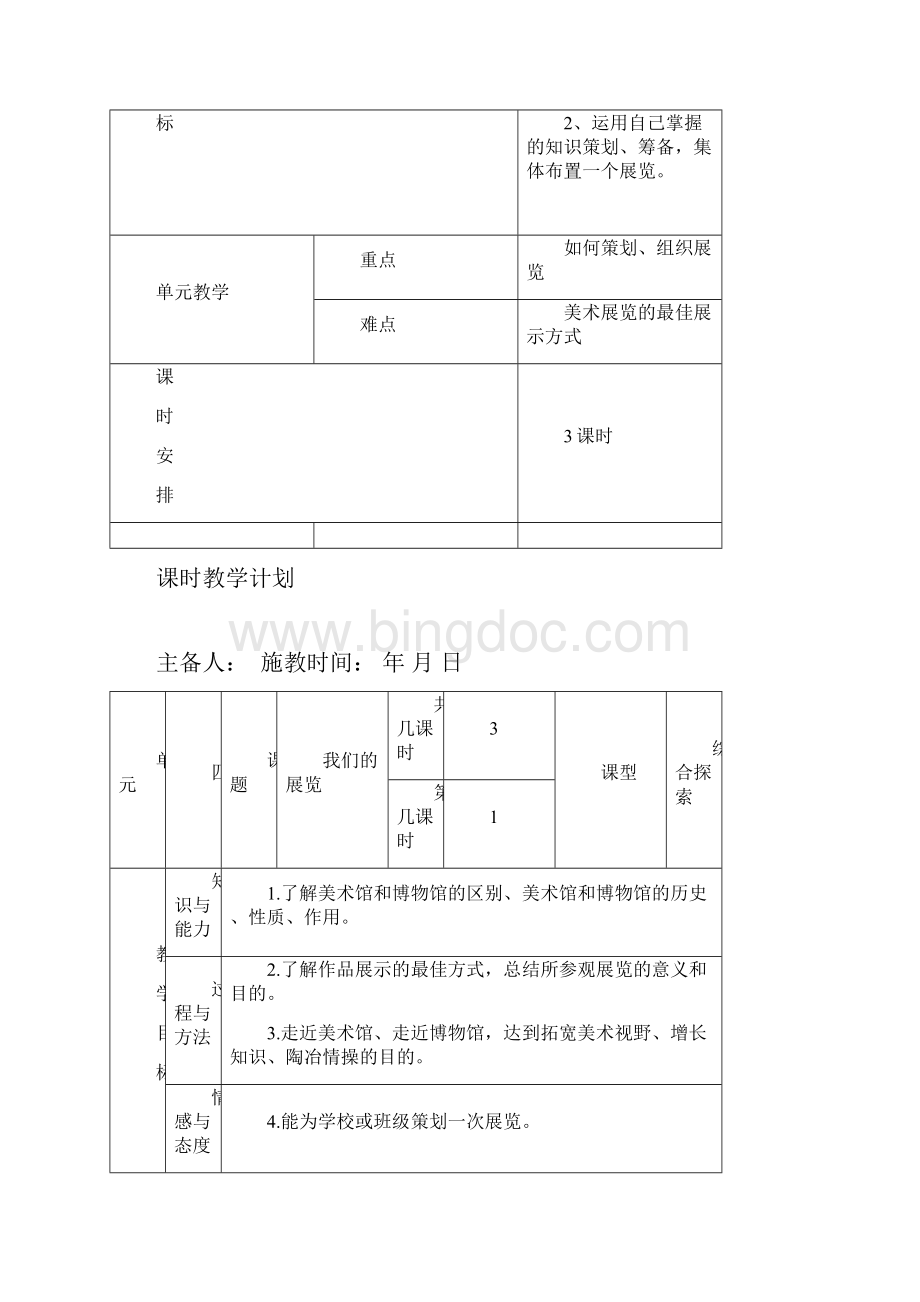 人教版八年级美术上册第四单元《我们的画展》综合探索教案 docWord文档下载推荐.docx_第2页