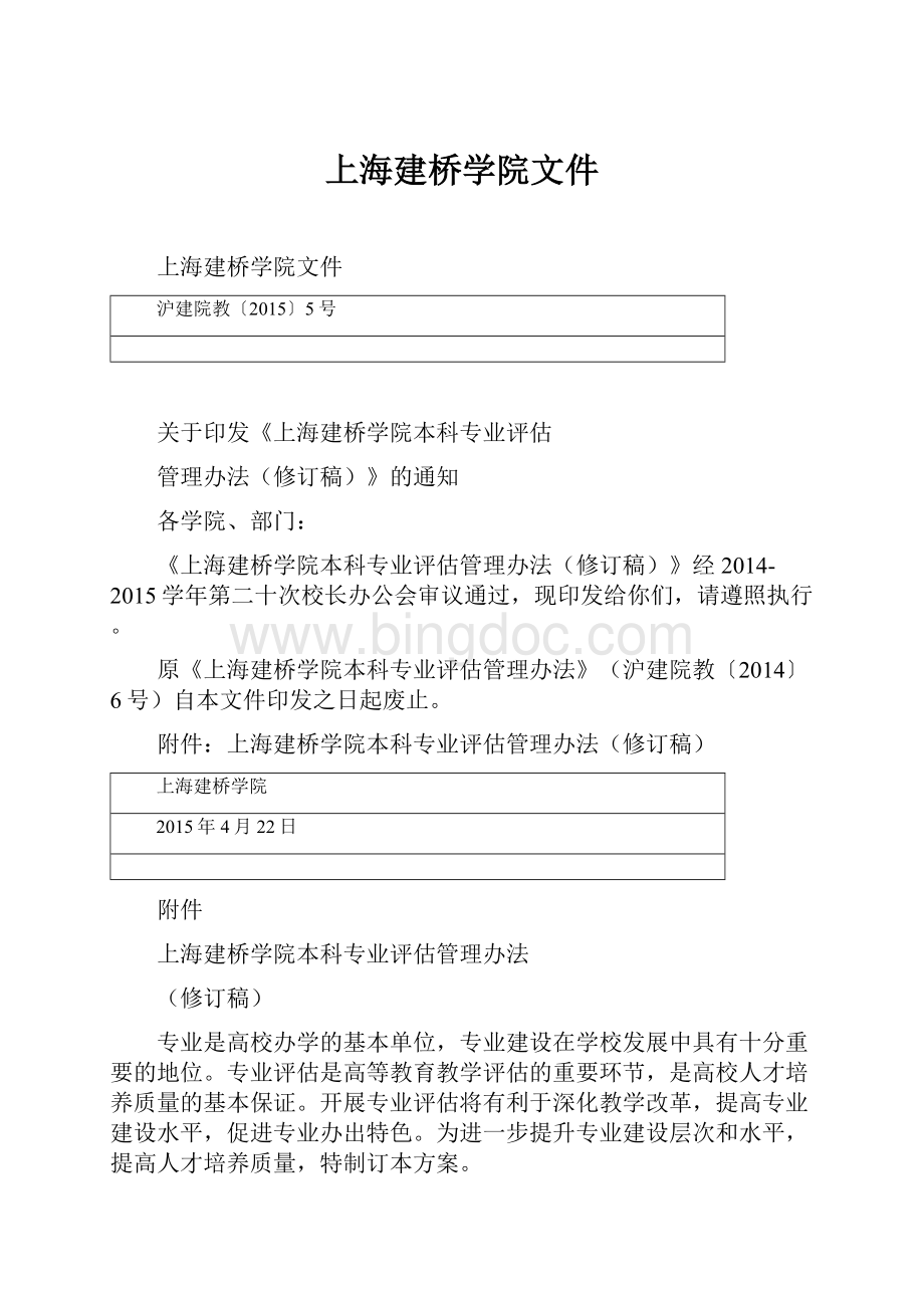 上海建桥学院文件.docx