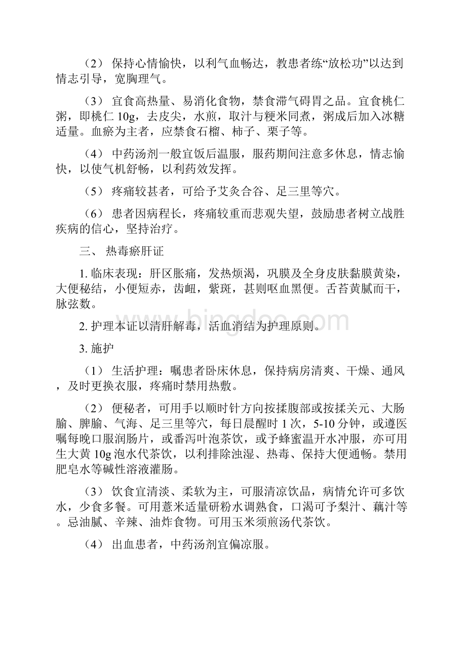 肝胃肺癌的辨证施护.docx_第2页