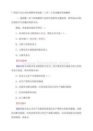 广西崇左市江州区招聘劳务派遣(工作)人员试题及答案解析Word文件下载.docx