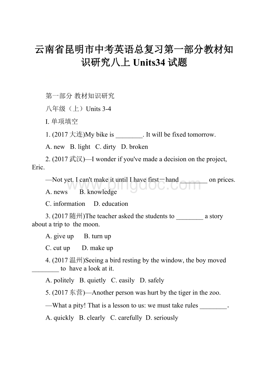 云南省昆明市中考英语总复习第一部分教材知识研究八上Units34试题.docx