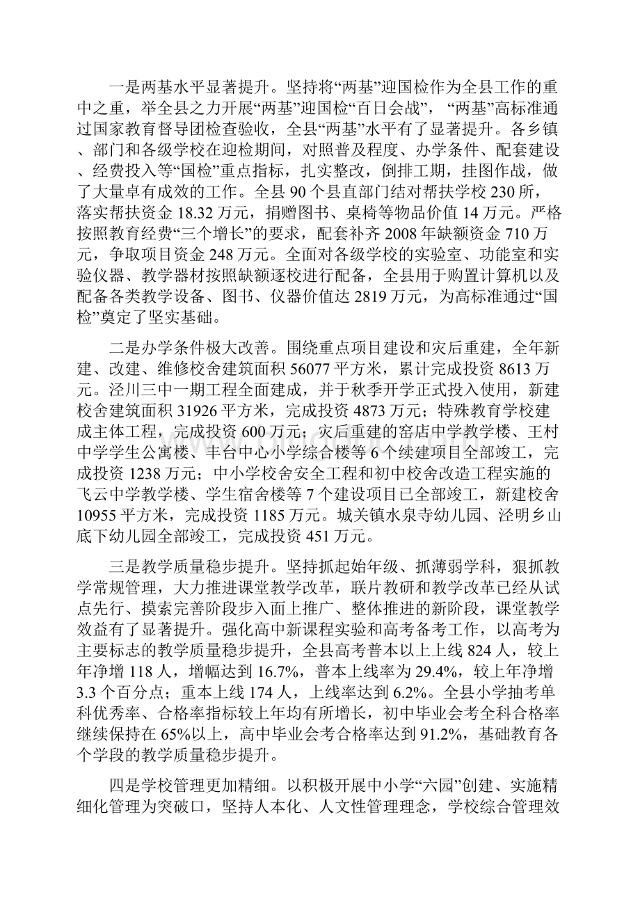 赵局长在春季教育工作例会上的讲.docx_第2页