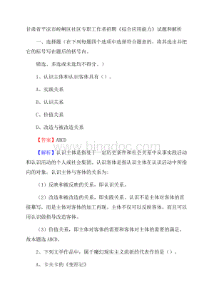 甘肃省平凉市崆峒区社区专职工作者招聘《综合应用能力》试题和解析Word格式文档下载.docx