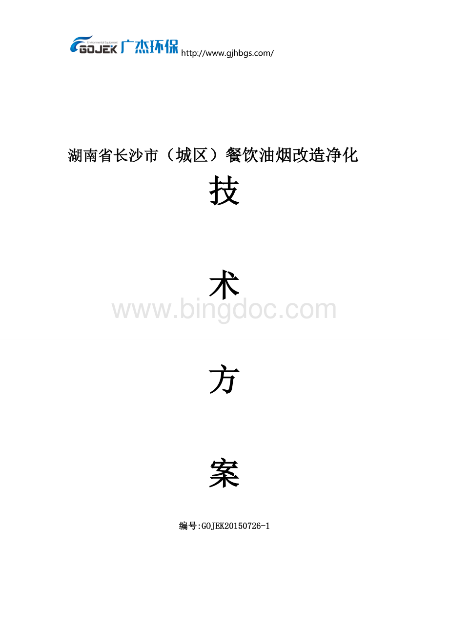 技术方案质量效果保证承诺书.doc_第1页