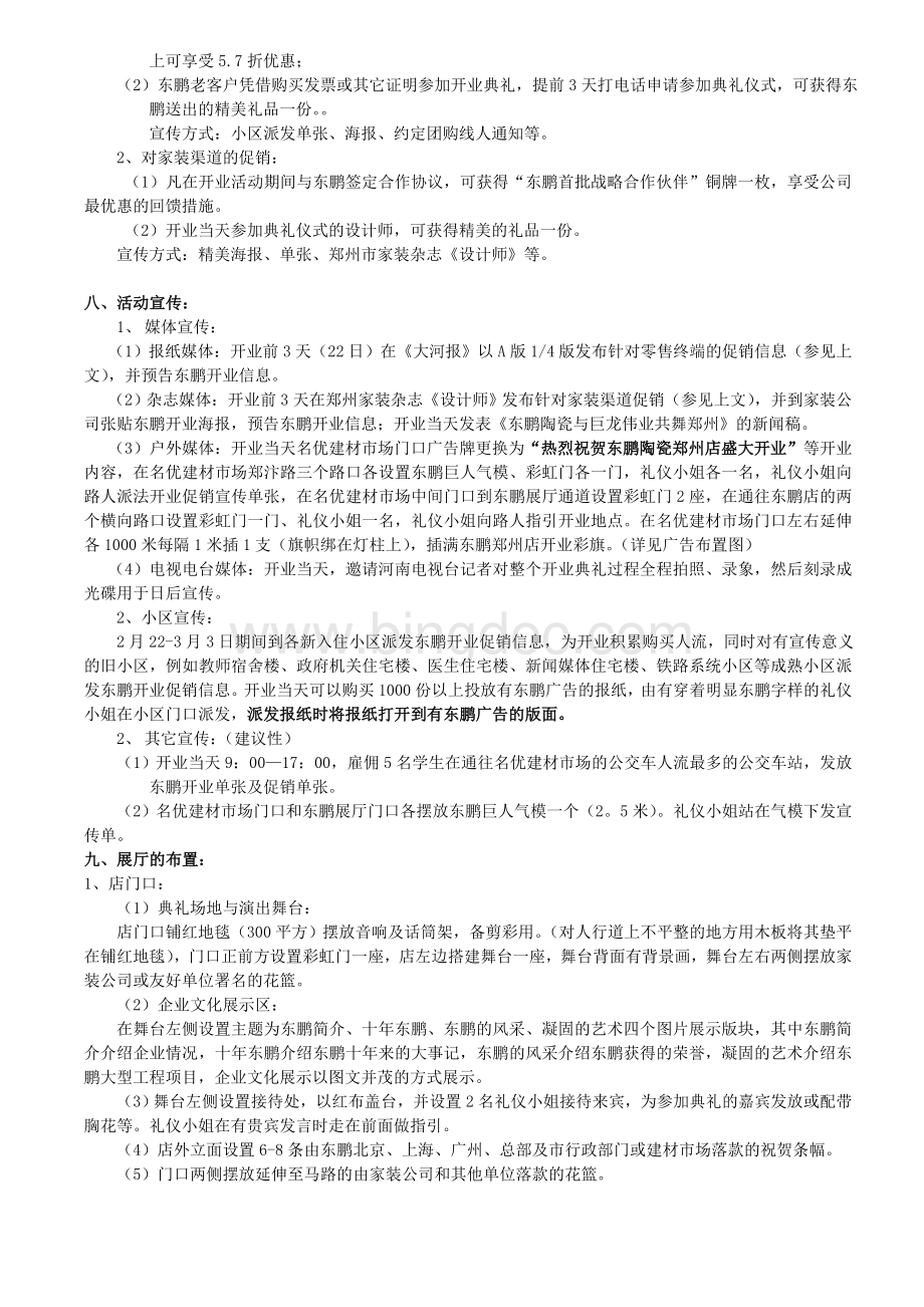 河南郑州东鹏专卖店开业庆典策划方案1.doc_第3页