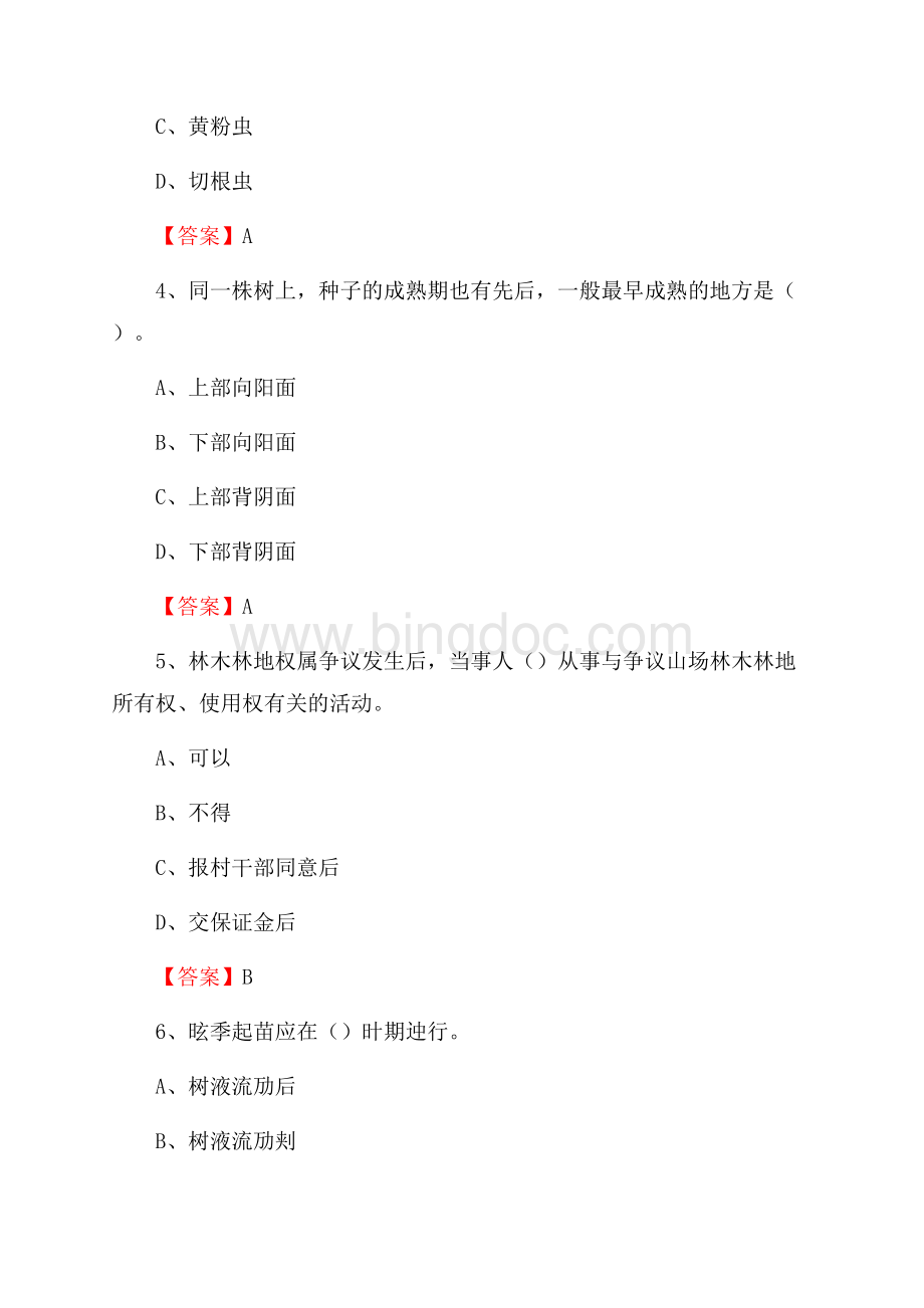 远安县事业单位考试《林业基础知识》试题及答案.docx_第2页