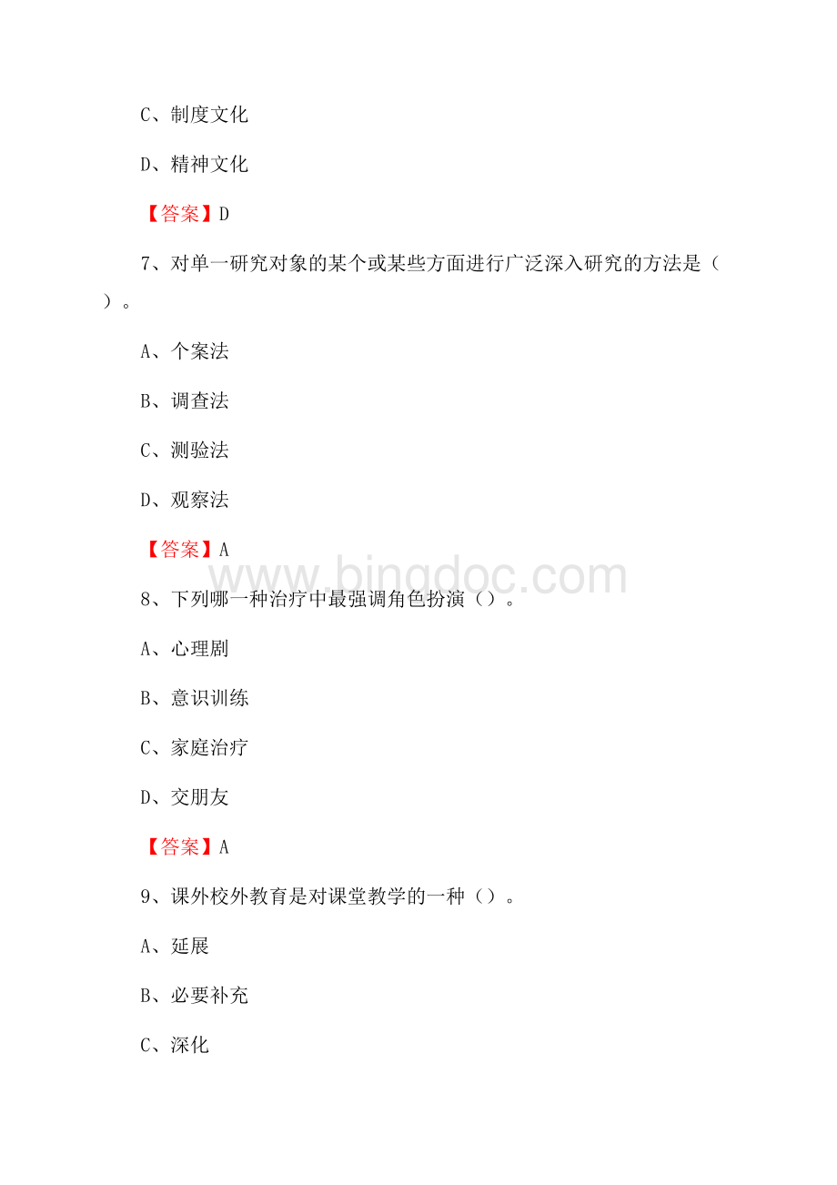 下半年广东培正学院招聘考试《综合基础知识(教育类)》试题Word下载.docx_第3页