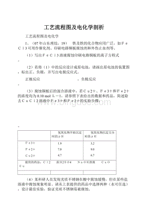 工艺流程图及电化学剖析Word文档格式.docx