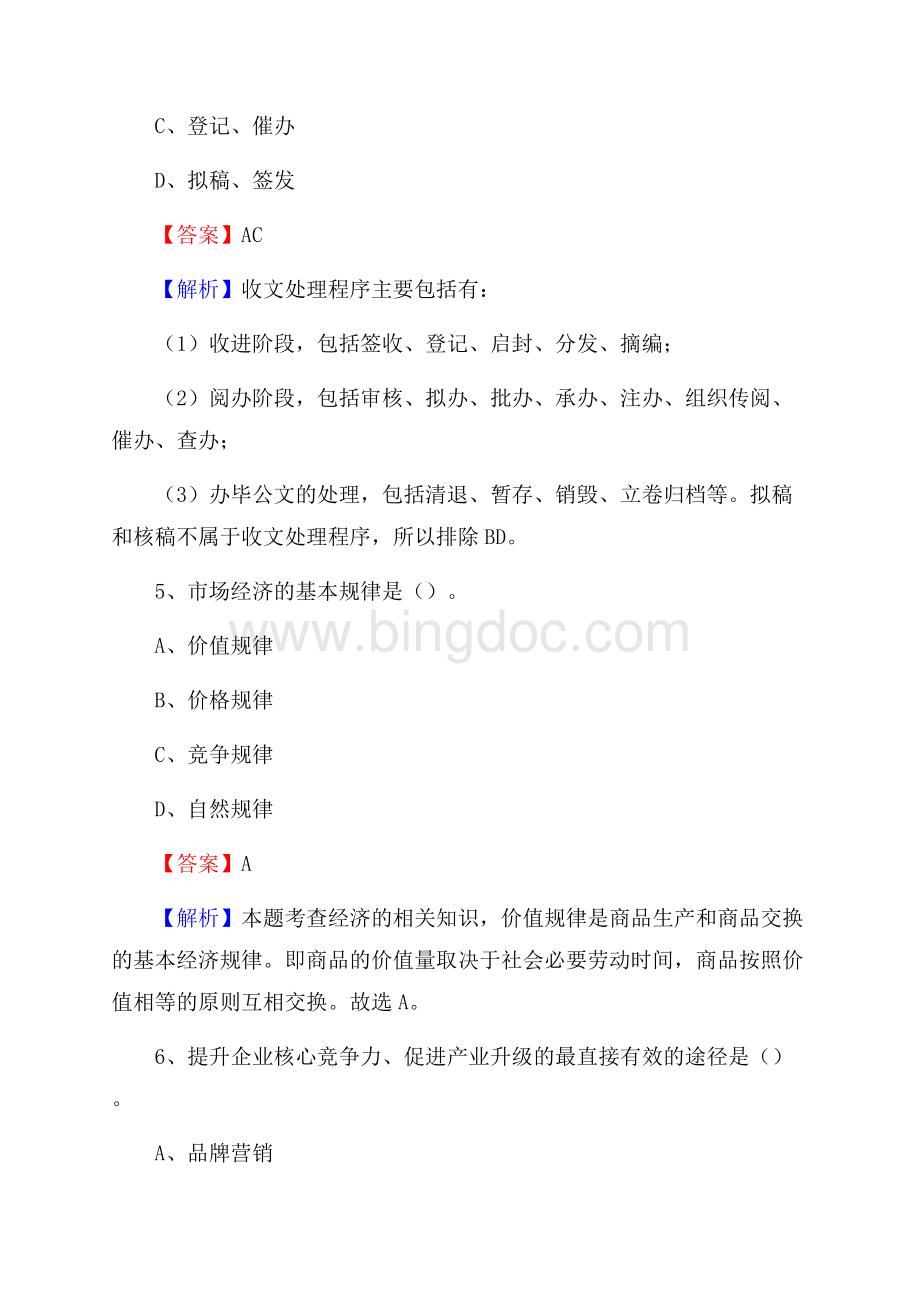 襄州区文化馆招聘考试及答案.docx_第3页