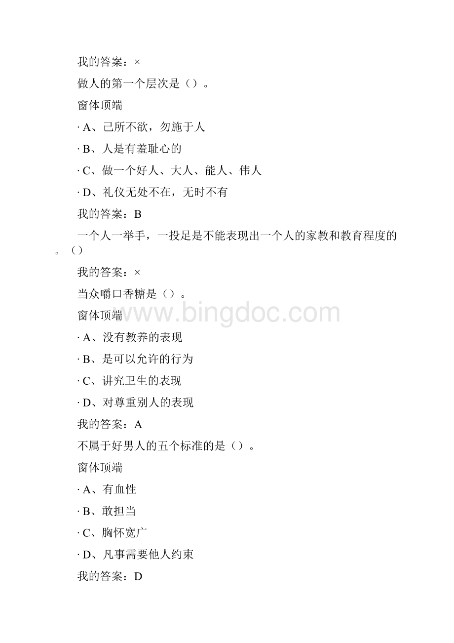 尔雅网络课口才艺术与社交礼仪艾跃进课后答案.docx_第3页