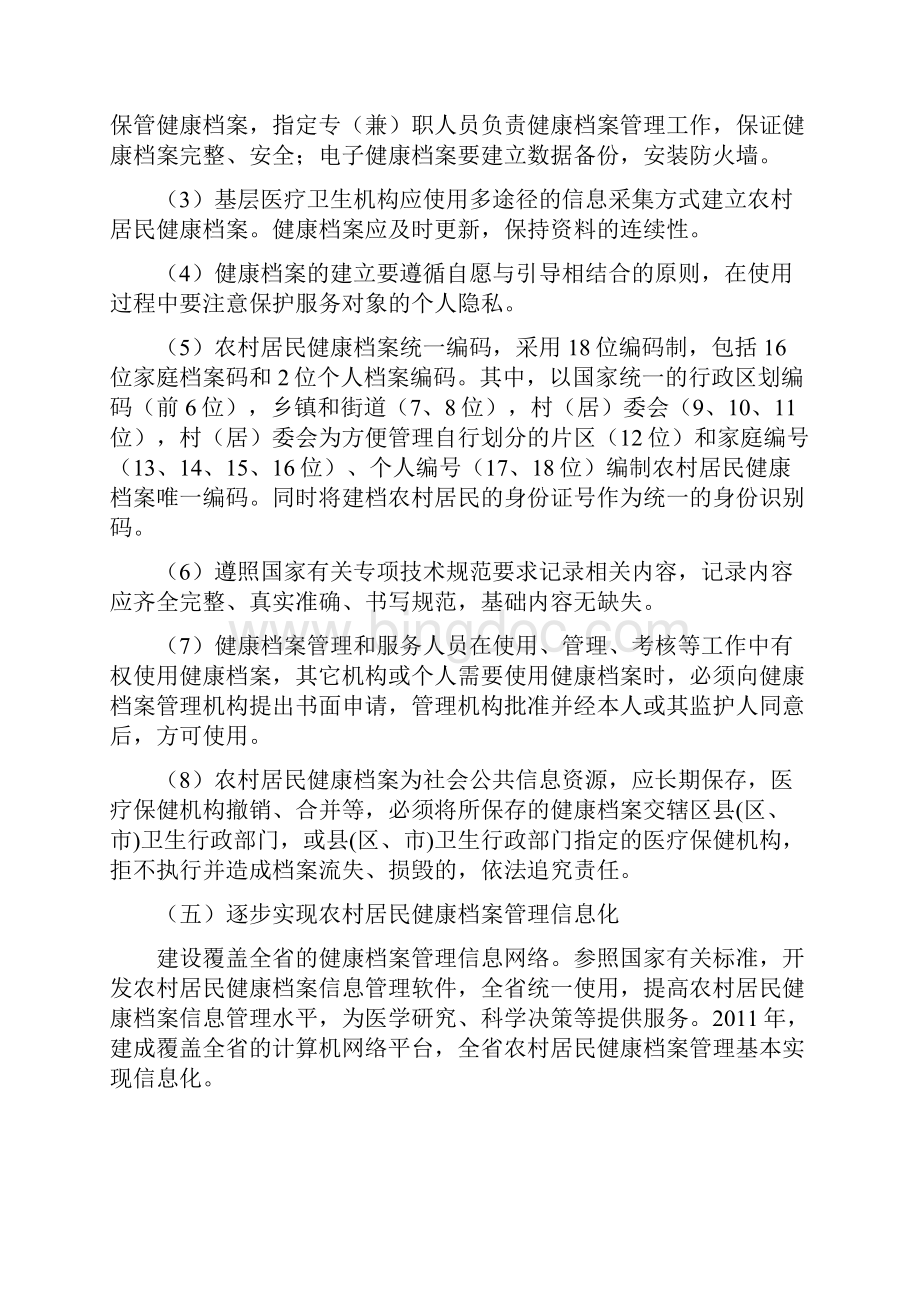 山东省农村居民健康档案管理服务规范.docx_第3页