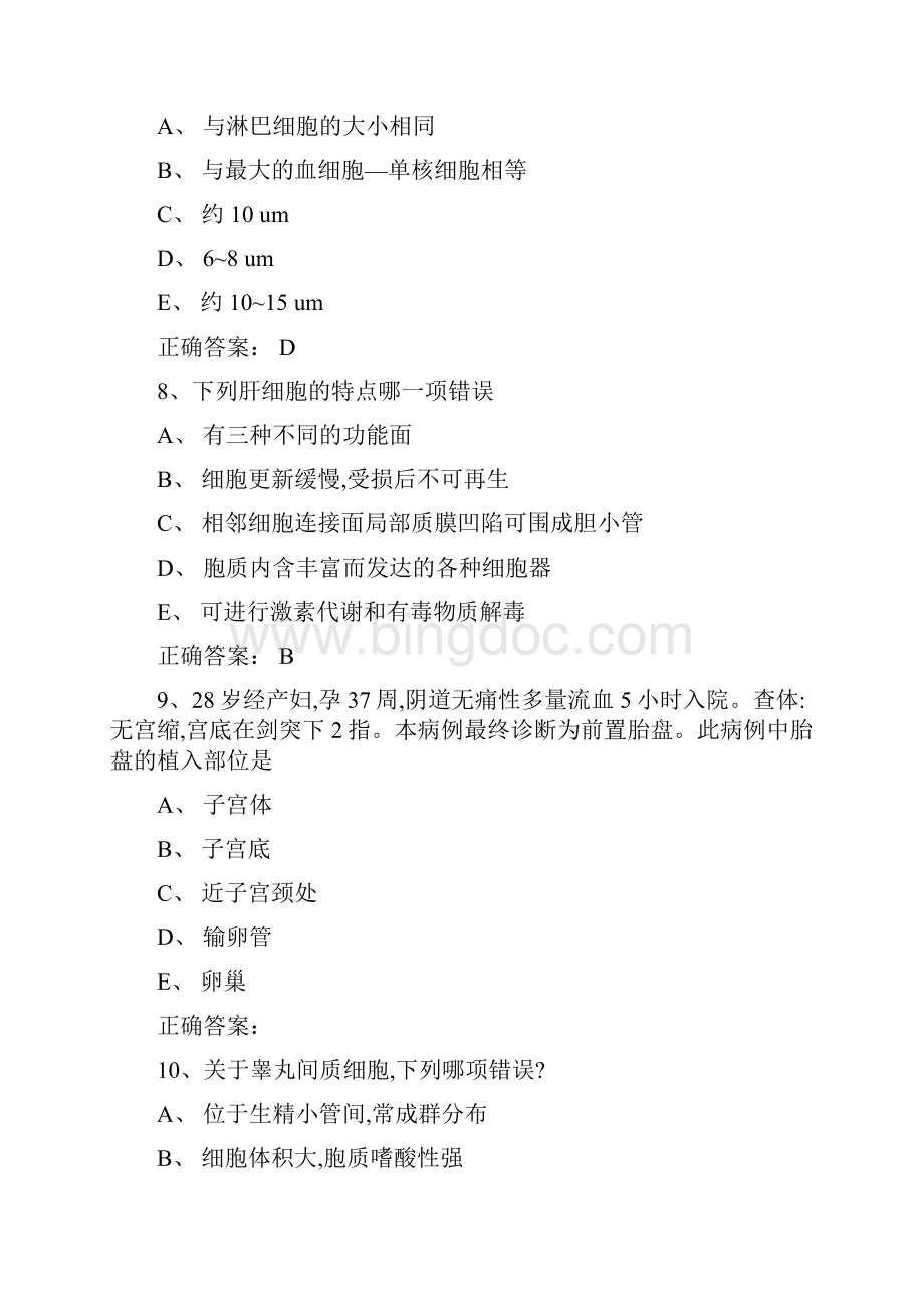 山西医科大学临床专业《组织学与胚胎学》试题与答案1Word文件下载.docx_第3页