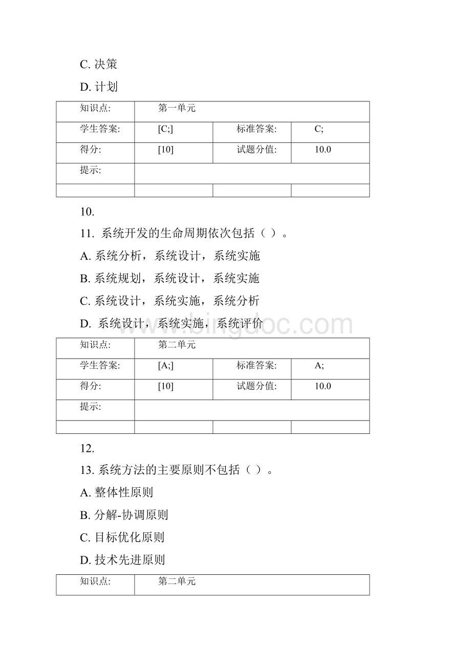 北邮网校计算机信息系统工程阶段作业任务Word格式.docx_第3页