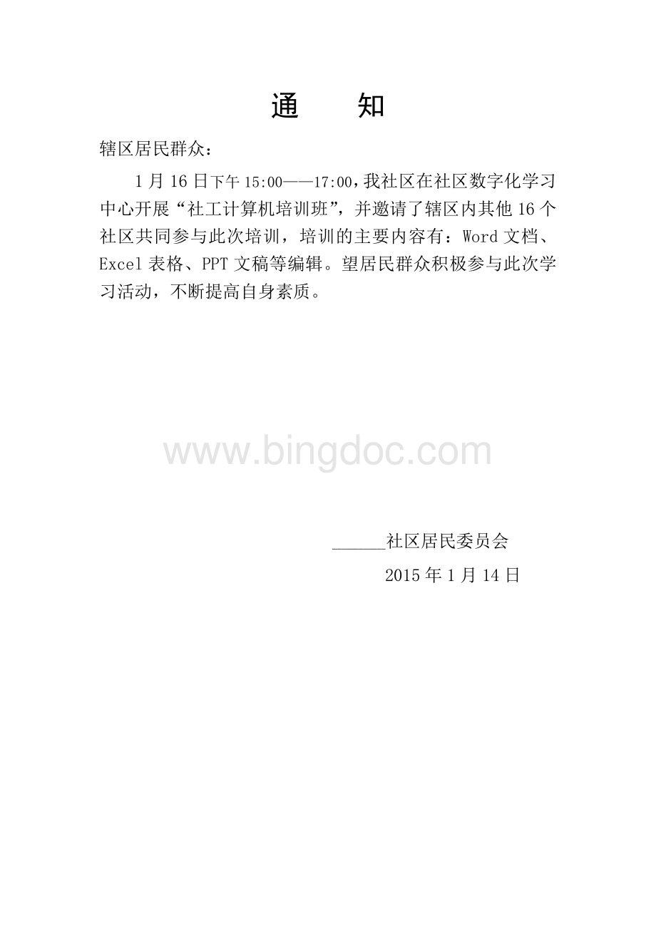 社区志愿者培训记录材料.doc_第1页