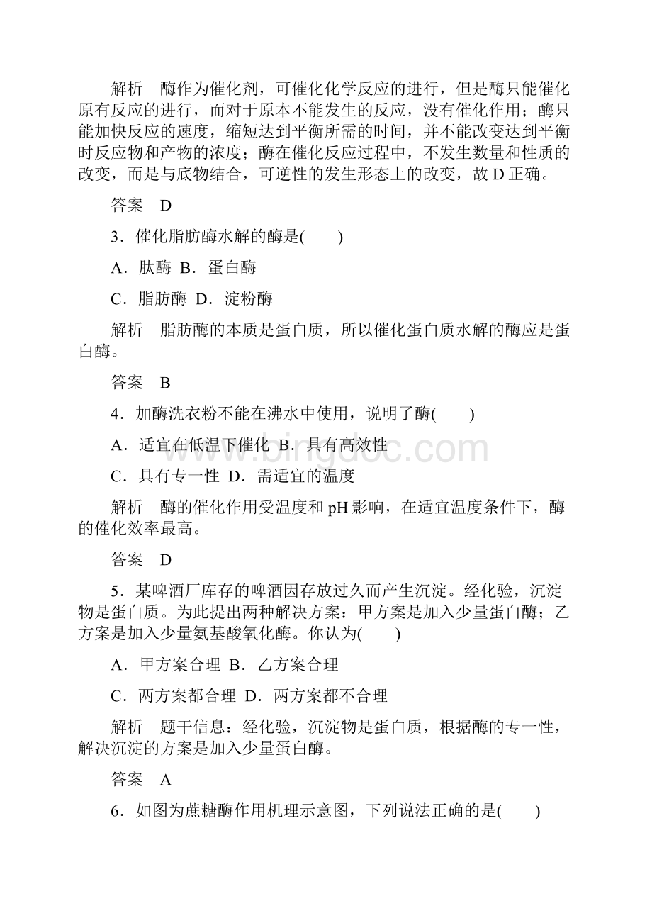 名师一号学年高中生物人教版必修一双基限时练15 酶的特性.docx_第2页