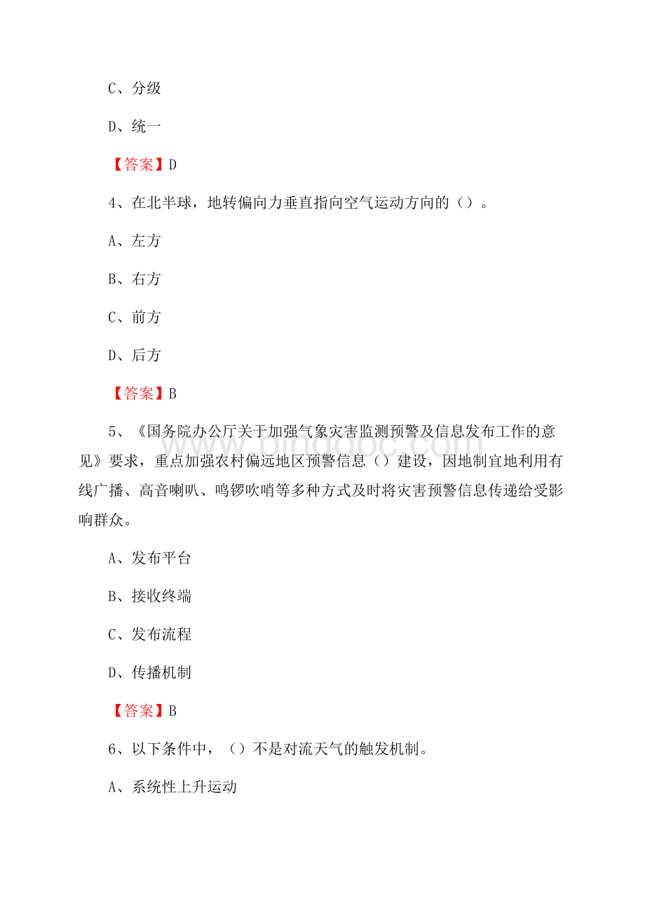 广东省阳江市江城区上半年气象部门《专业基础知识》.docx_第2页