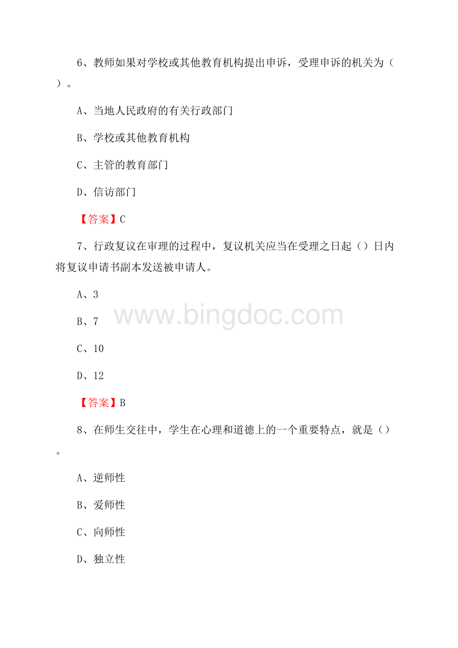 下半年江西泰豪动漫职业学院招聘考试《综合基础知识(教育类)》试题文档格式.docx_第3页