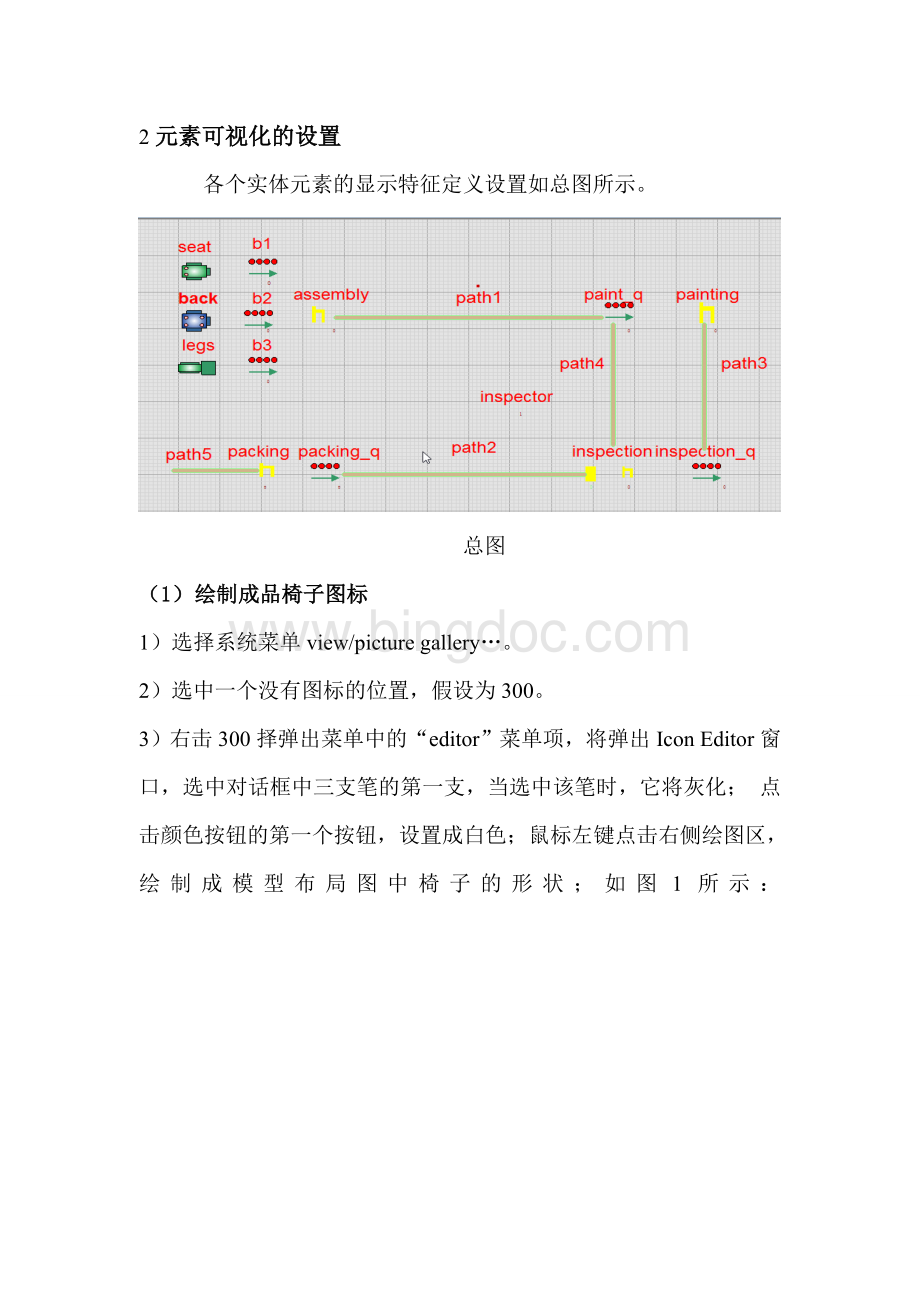 物流实验生产线物流路径系统及物流成本分析Word格式文档下载.doc_第3页