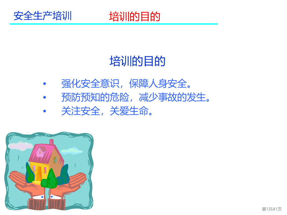 4S店安全生产知识培训.ppt