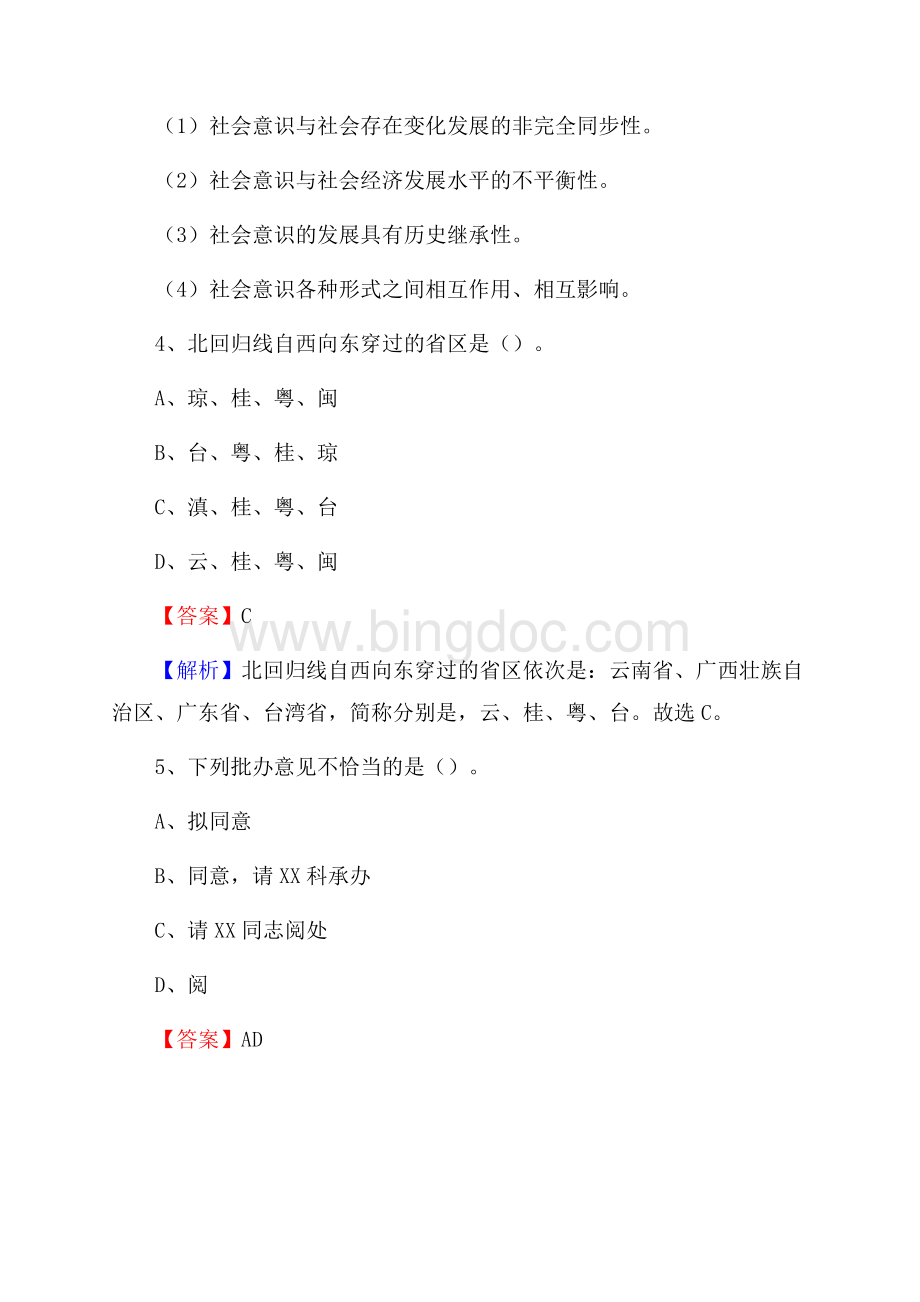 西北师范大学知行学院下半年招聘考试《公共基础知识》试题及答案Word文档格式.docx_第3页