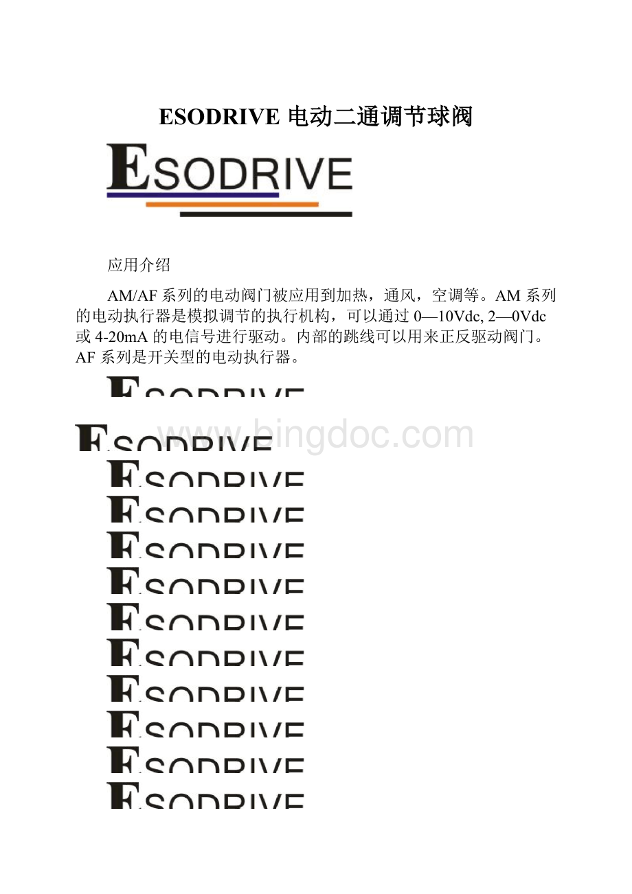 ESODRIVE 电动二通调节球阀.docx