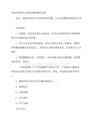 清苑县职教中心教师招聘试题及答案.docx