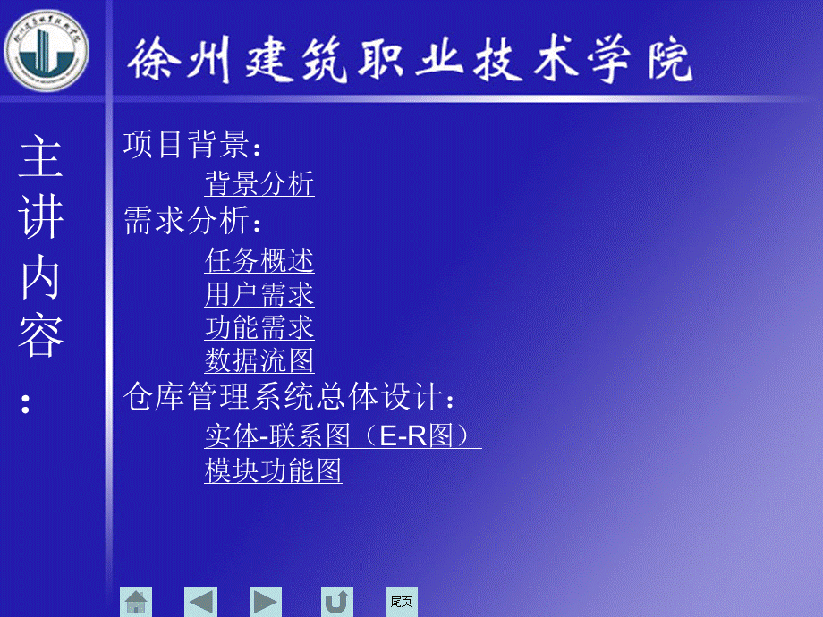 通用仓库管理系统软件设计.ppt_第3页